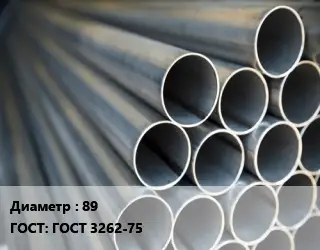 Труба водогазопроводная ВГП 89 ГОСТ: ГОСТ 3262-75